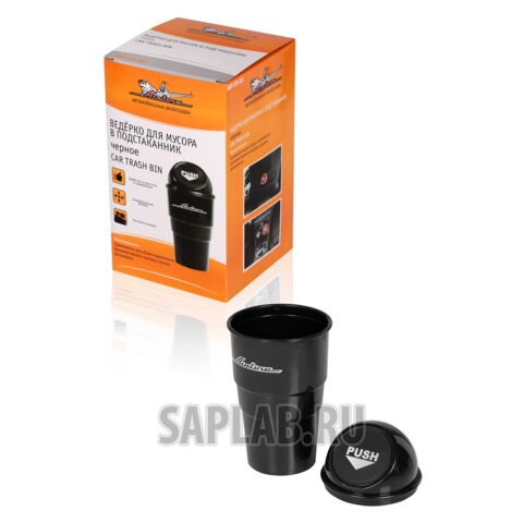 Купить AIRLINE ABTCH01 Ведёрко для мусора в подстаканник, черное