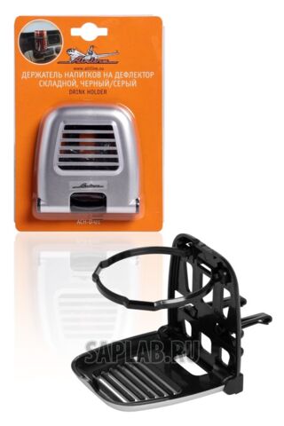 Купить AIRLINE ACHD001 Держатель напитков на дефлектор, складной, черный/серый