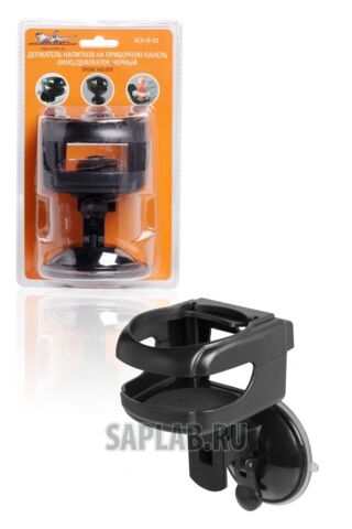 Купить AIRLINE ACHD002 Держатель напитков на приборную панель/окно/дефлектор, черный