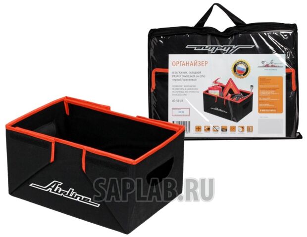 Купить AIRLINE AOSB23 Органайзер в багажник, складной 36х18,5х26 см (17л) AIRLINE