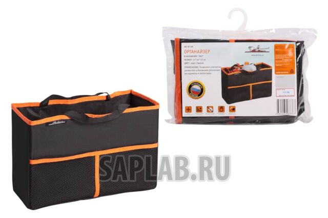 Купить AIRLINE AOST09 Органайзер в багажник 